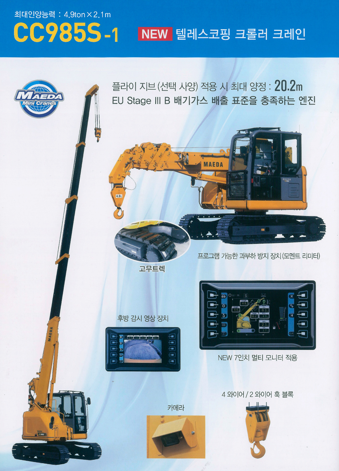CC-985S-1