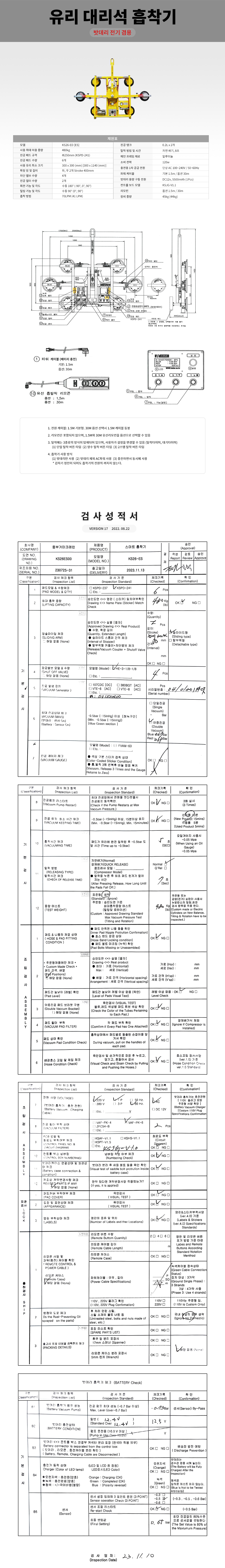 유리 흡착기